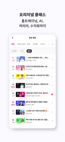 탈잉 스크린샷 2