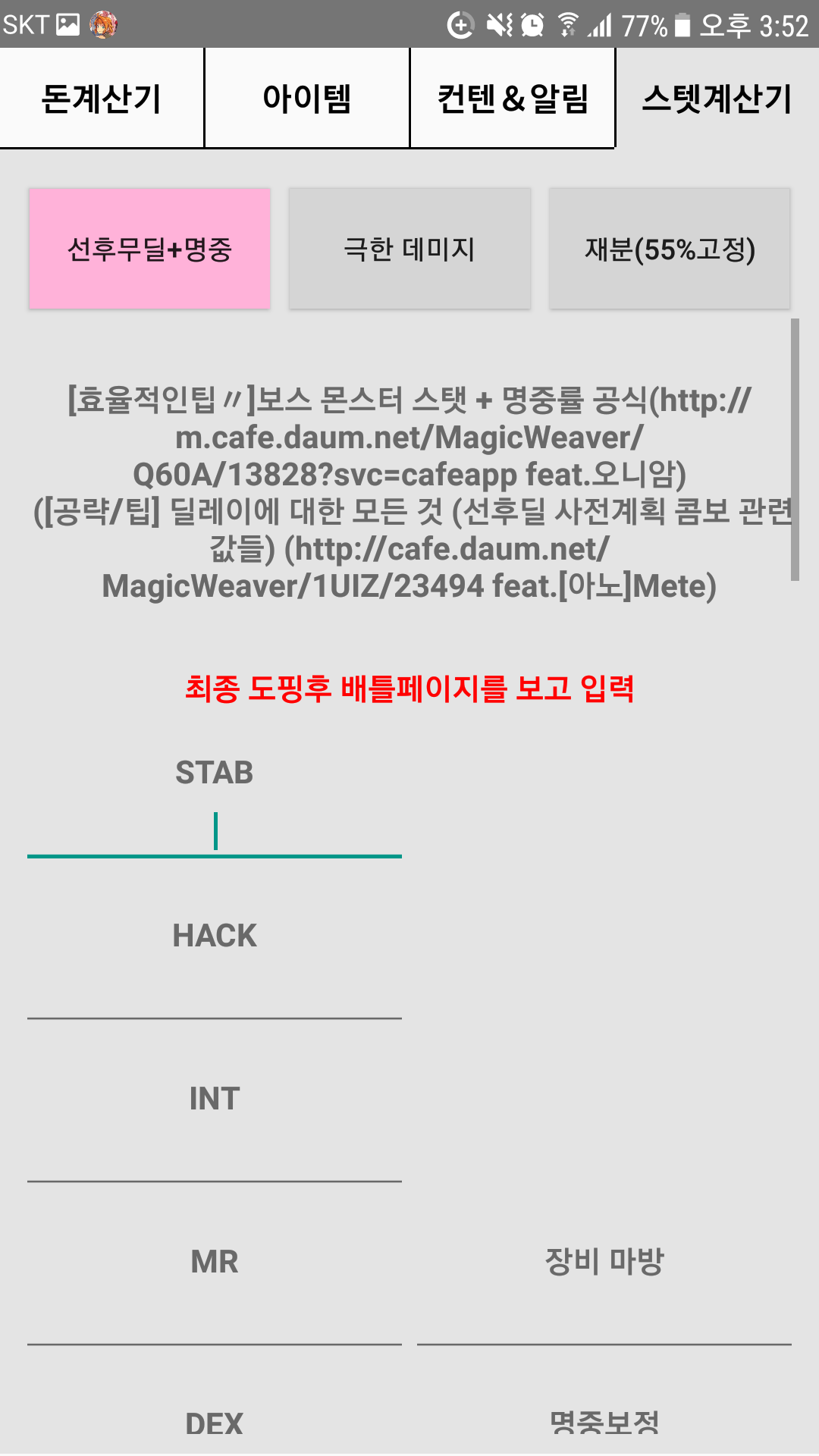 테일즈위버 스크린샷 3