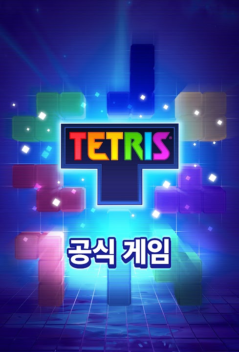 테트리스 스크린샷 6