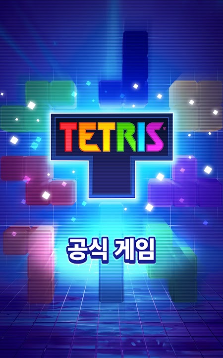 테트리스 스크린샷 1