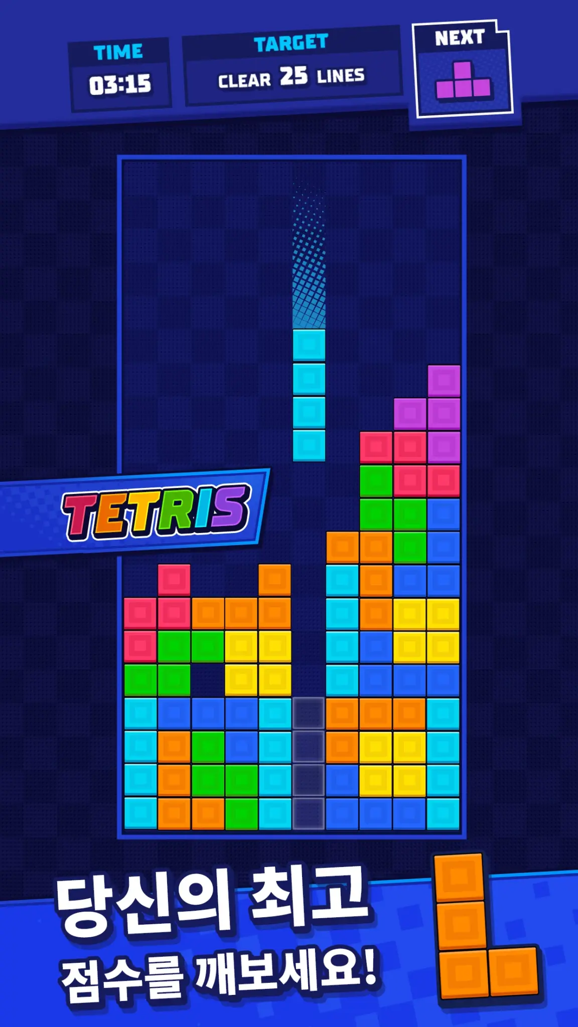 테트리스 - Tetris® 스크린샷 3