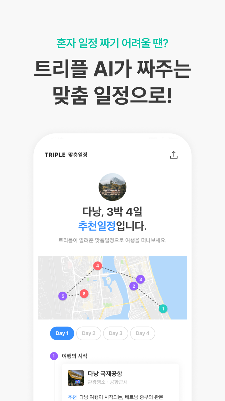 트리플 - 항공·호텔 최저가 예약, 여행계획 스크린샷 2