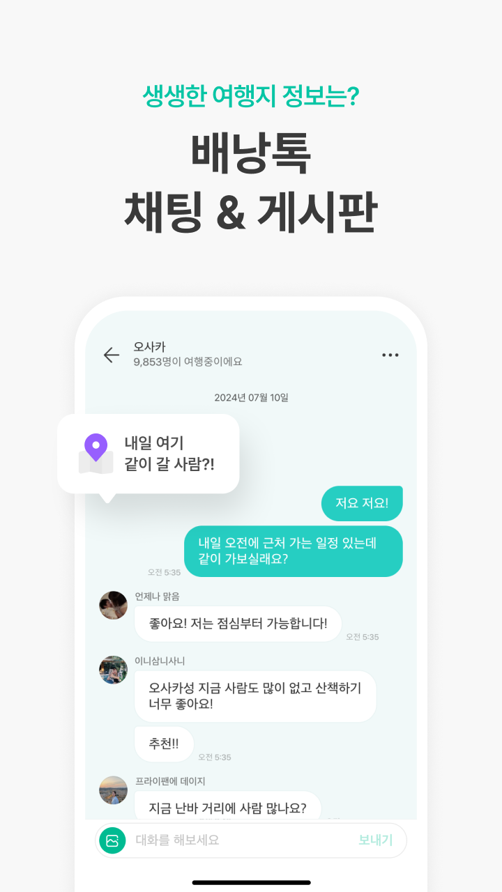 트리플 - 항공·호텔 최저가 예약, 여행계획 스크린샷 3