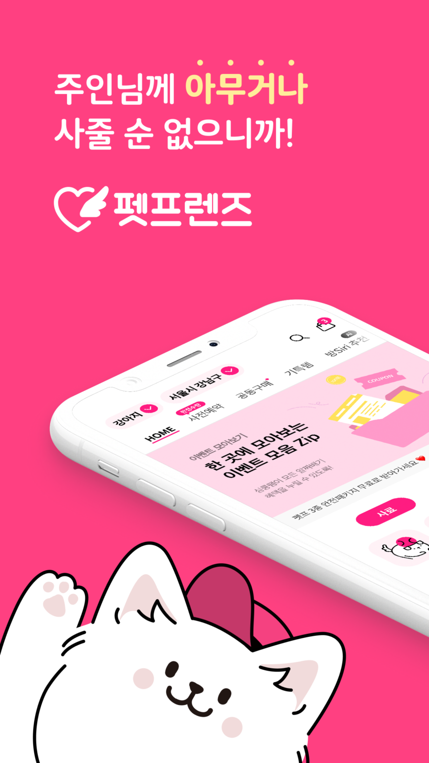 펫프렌즈 스크린샷 1