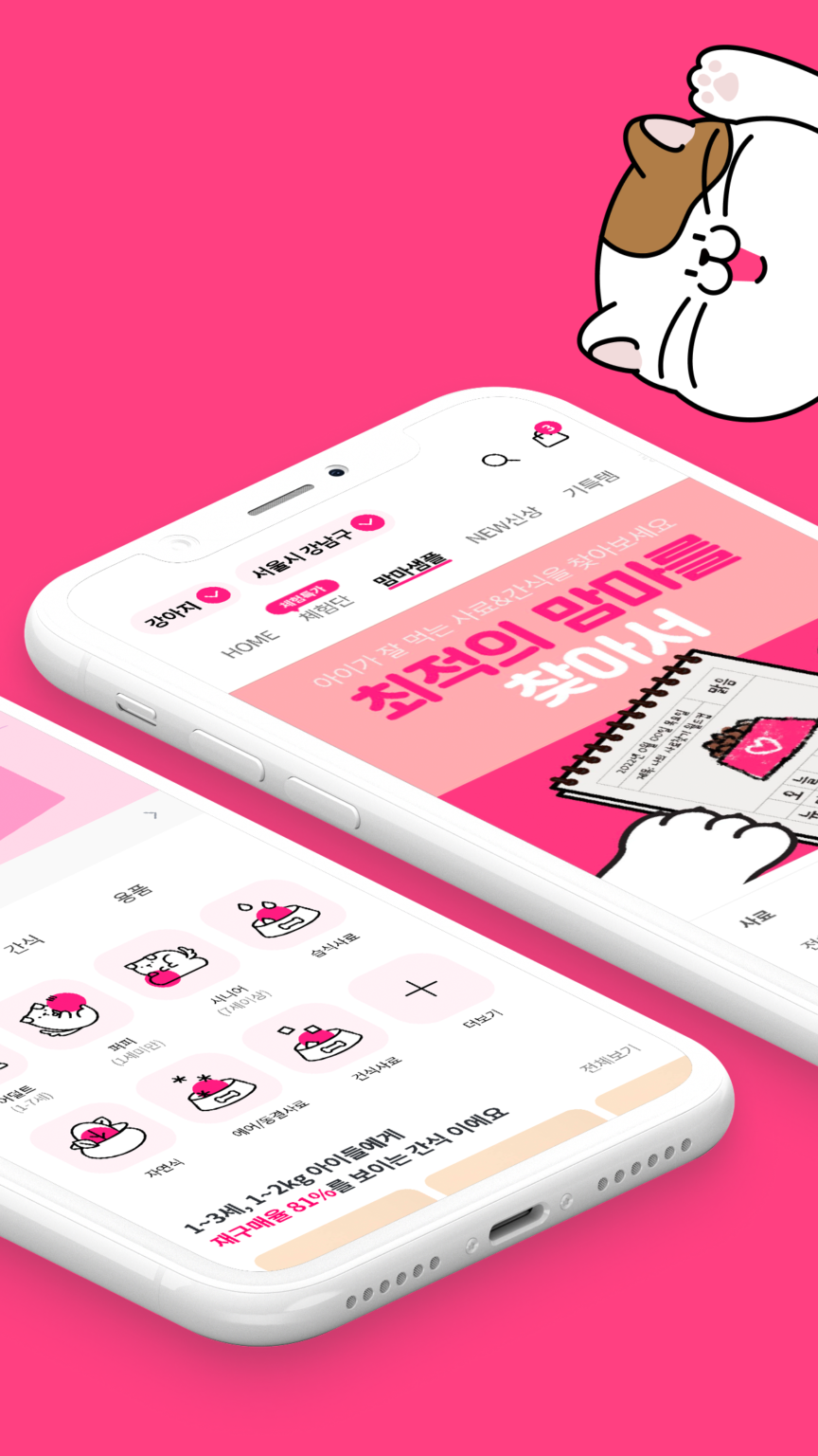 펫프렌즈 스크린샷 2