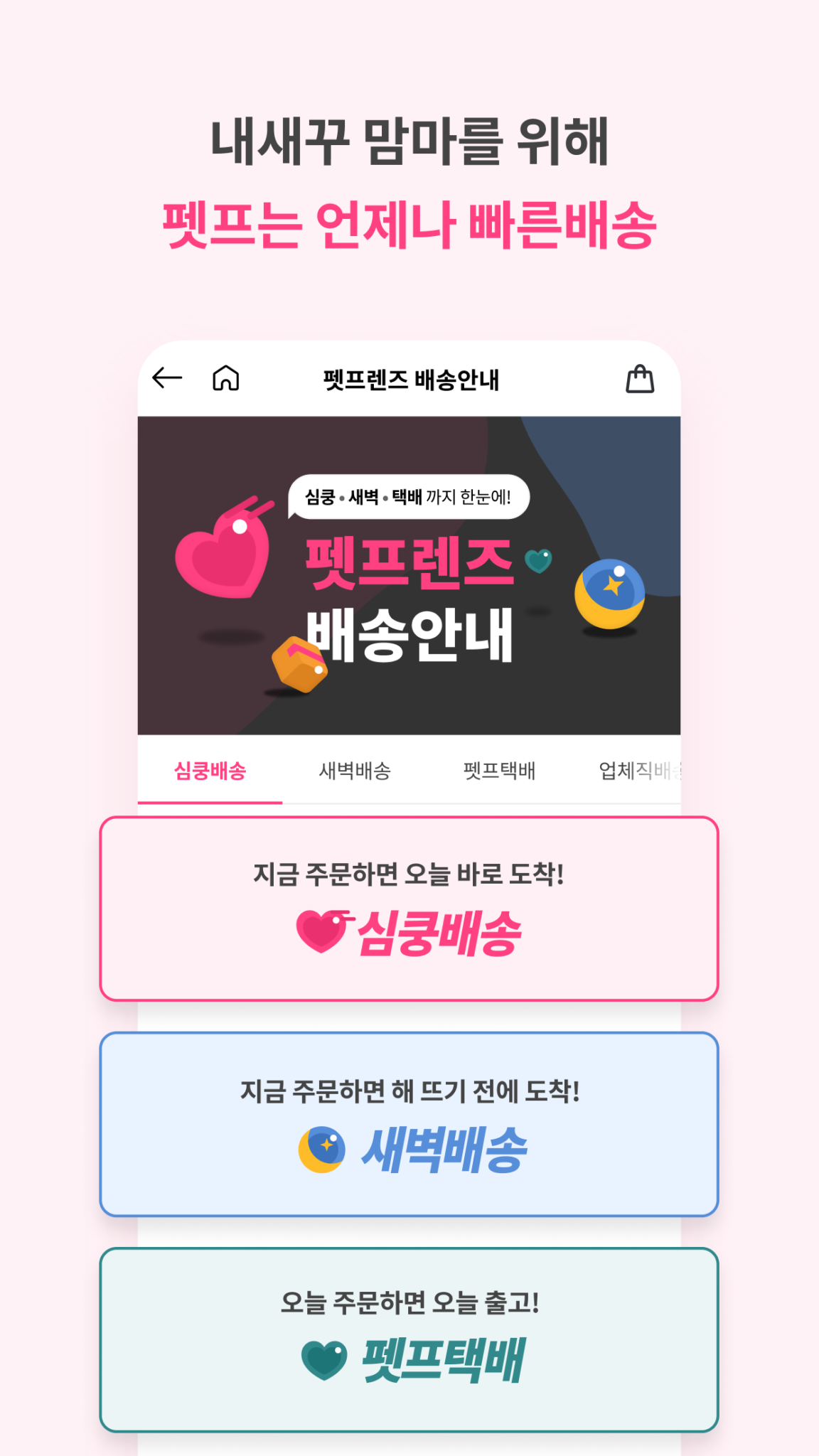펫프렌즈 스크린샷 3