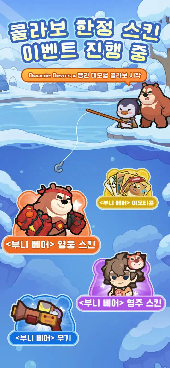 펭귄 대모험 : 꽁꽁 방어전 스크린샷 2