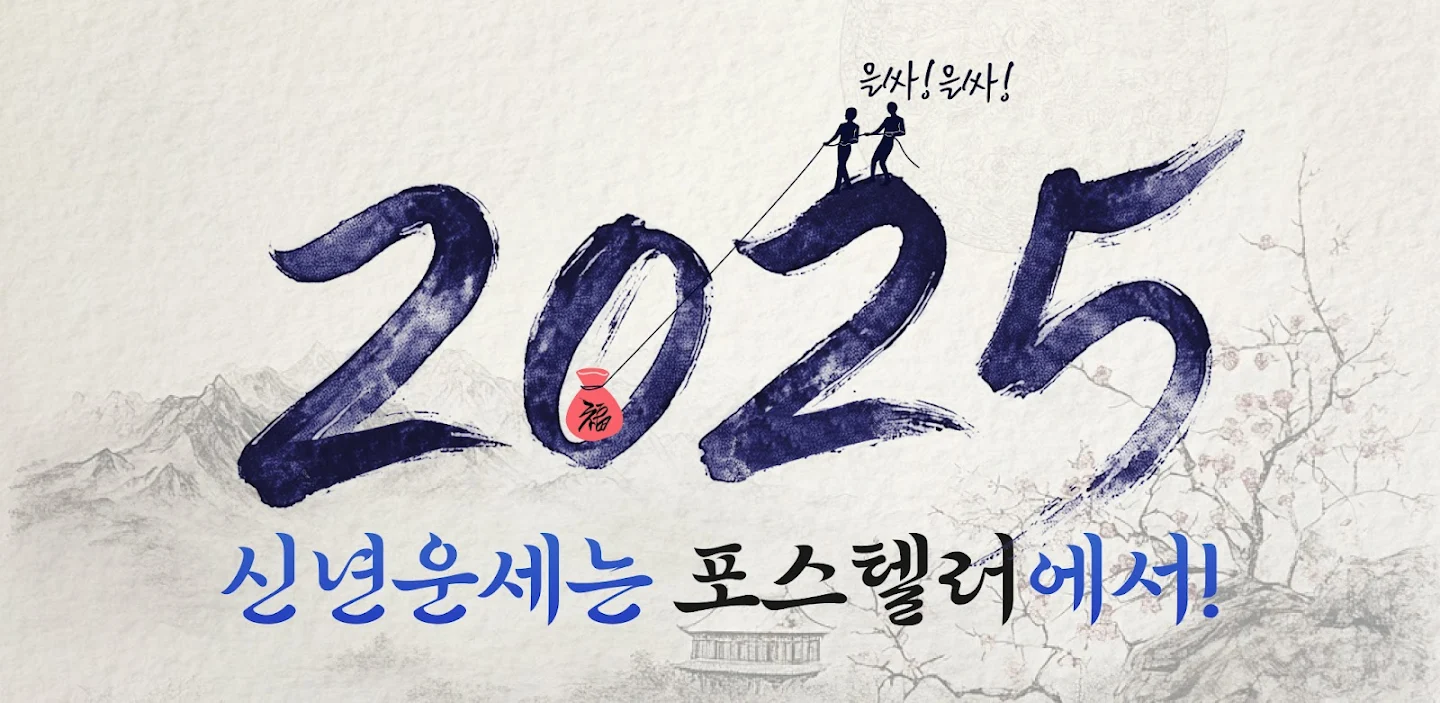 포스텔러 스크린샷 1