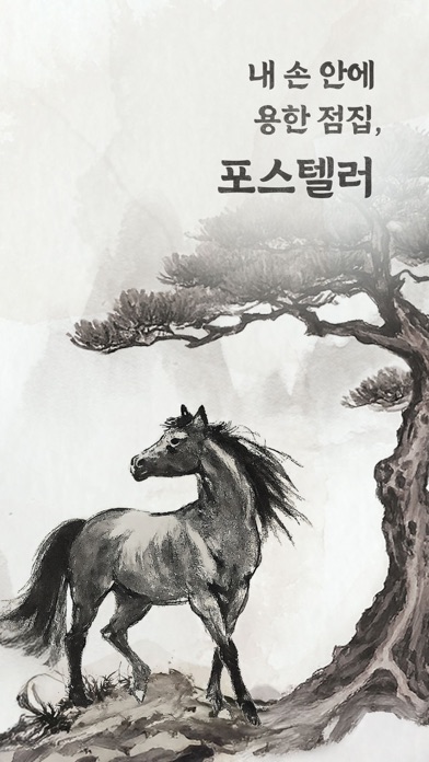 포스텔러 스크린샷 2