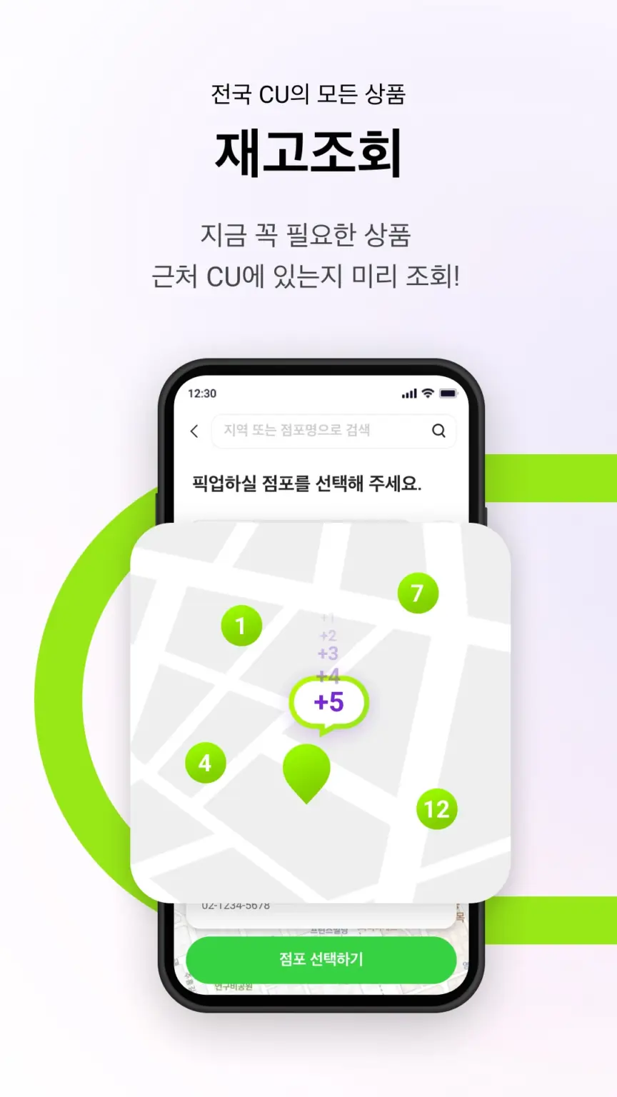 포켓CU 스크린샷 1