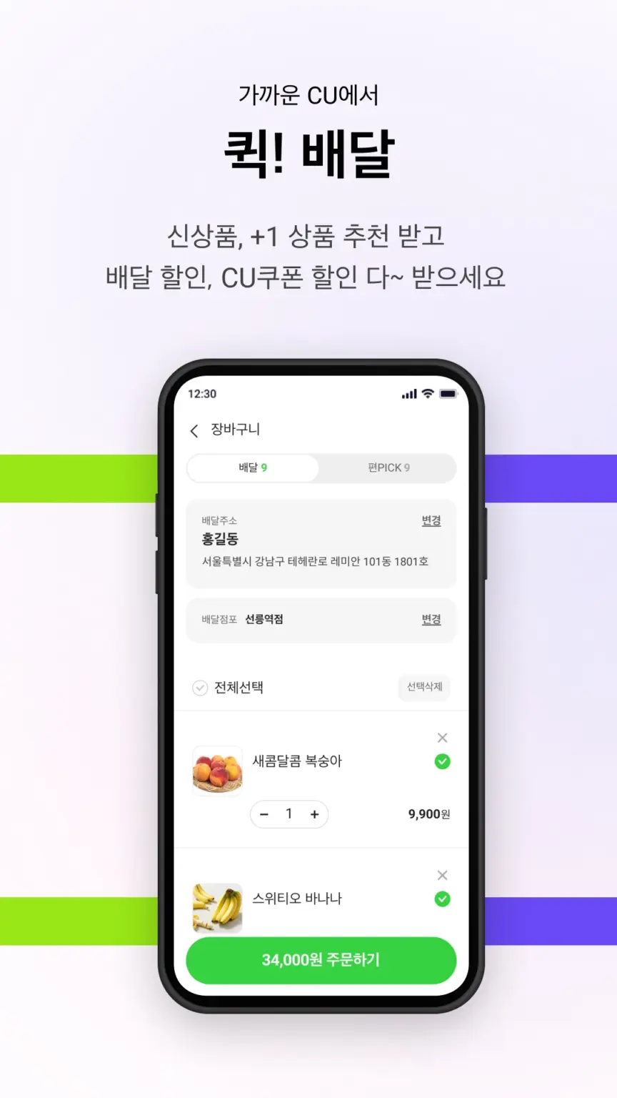 포켓CU 스크린샷 2