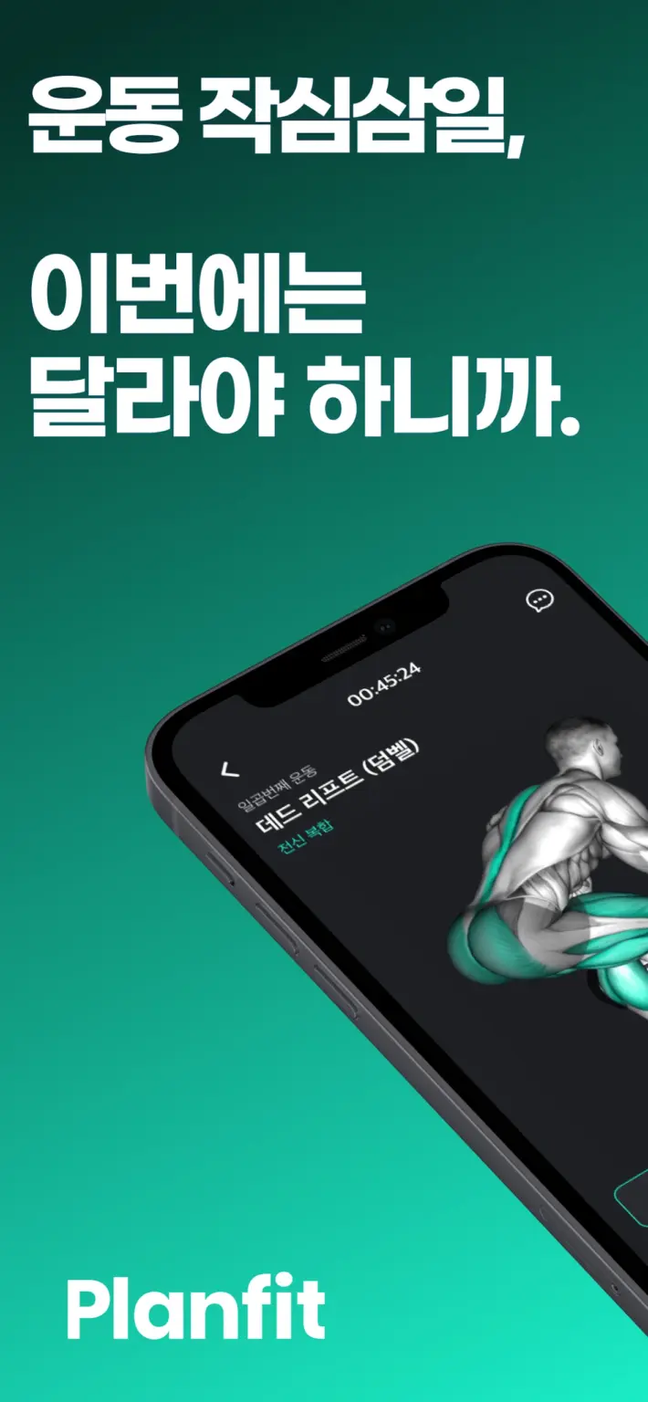 플랜핏 - 운동 루틴 추천과 헬스 홈트 다이어트 기록 스크린샷 2