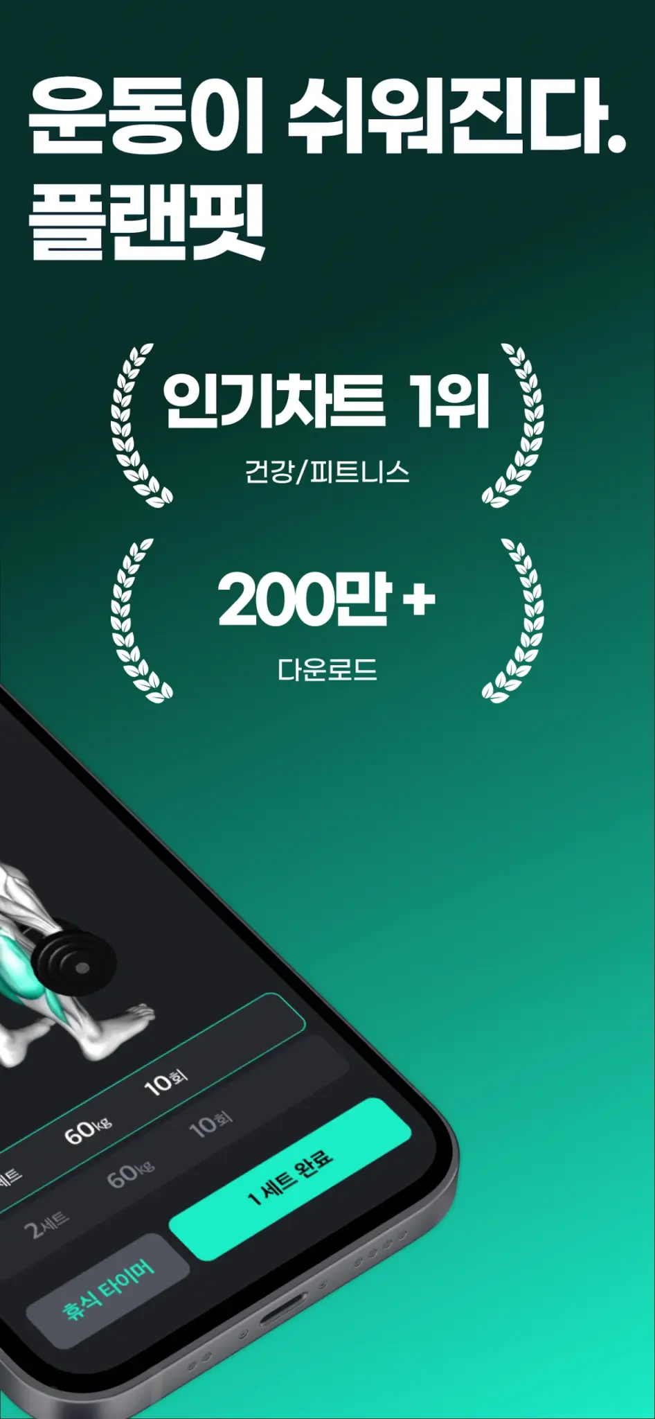 플랜핏 - 운동 루틴 추천과 헬스 홈트 다이어트 기록 스크린샷 3