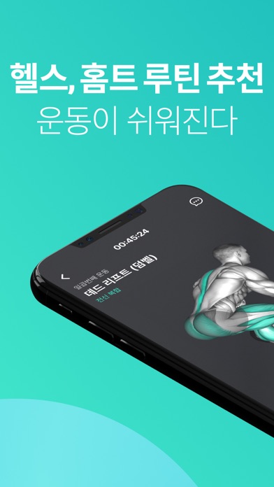 플랜핏 스크린샷 1