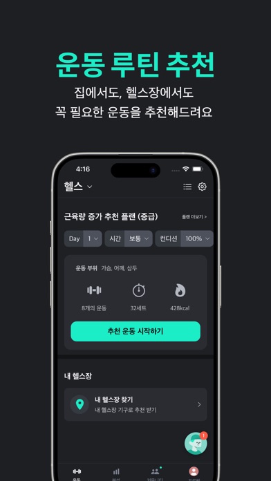 플랜핏 스크린샷 4