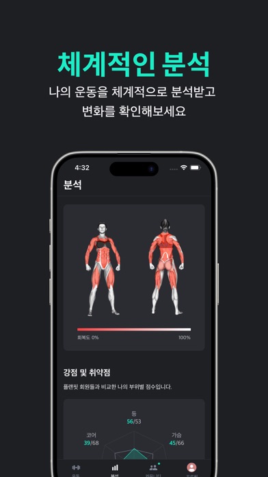 플랜핏 스크린샷 6