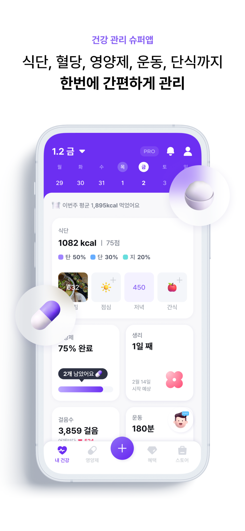 필라이즈 - 다이어트 AI 코치&혈당 관리 스크린샷 3