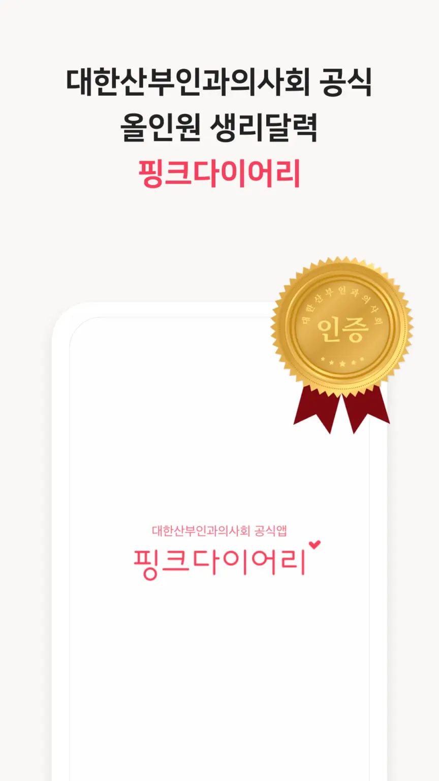 핑크다이어리 스크린샷 1