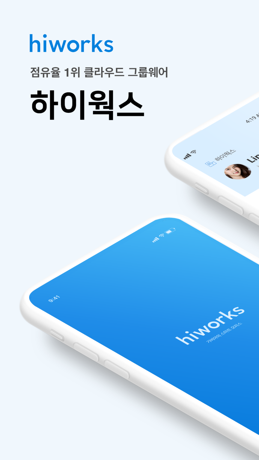 하이웍스 스크린샷 1