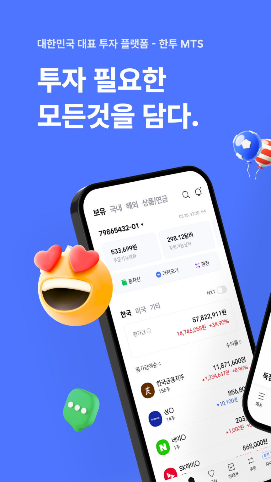 한투 스크린샷 1