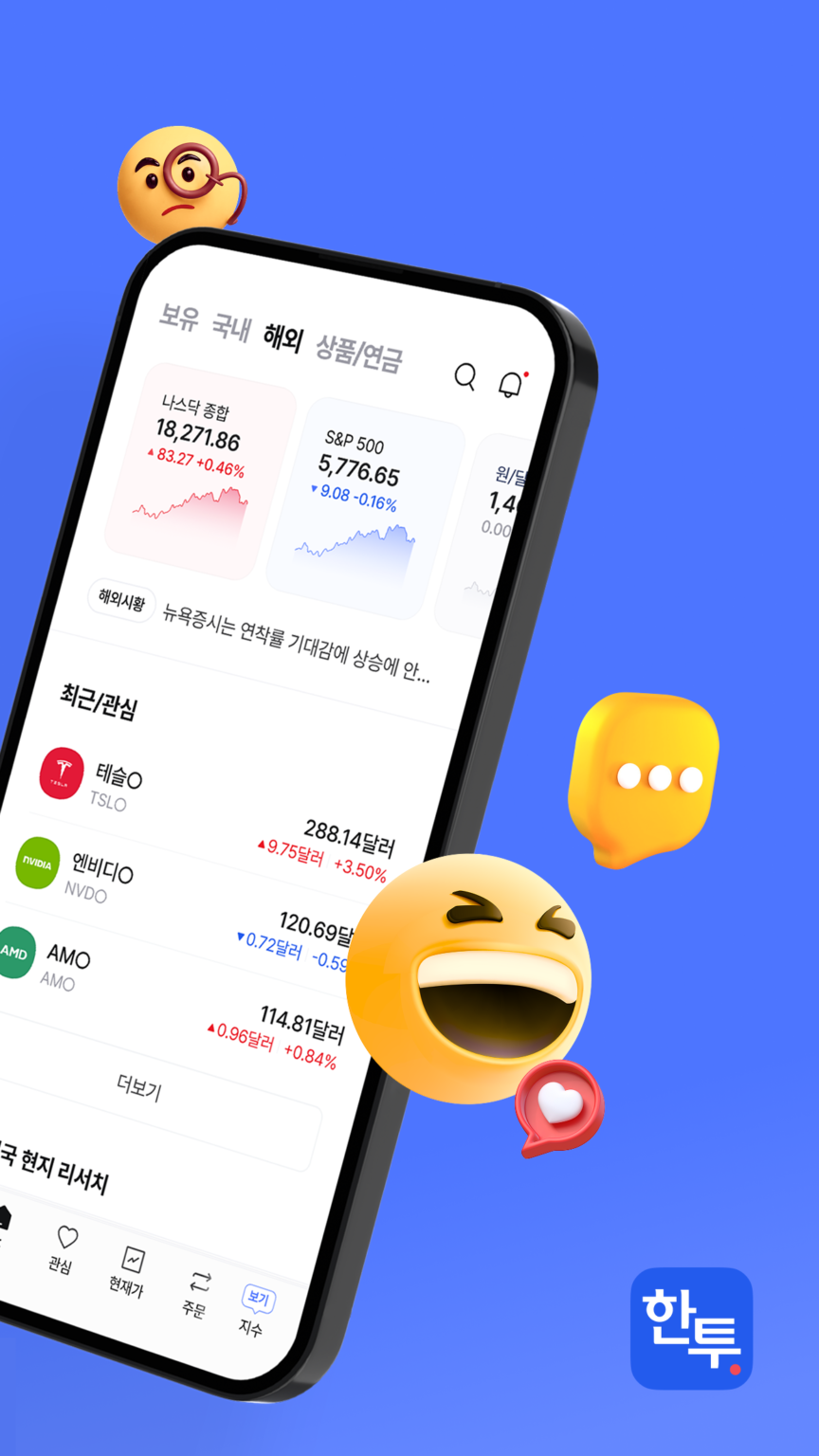 한투 스크린샷 2