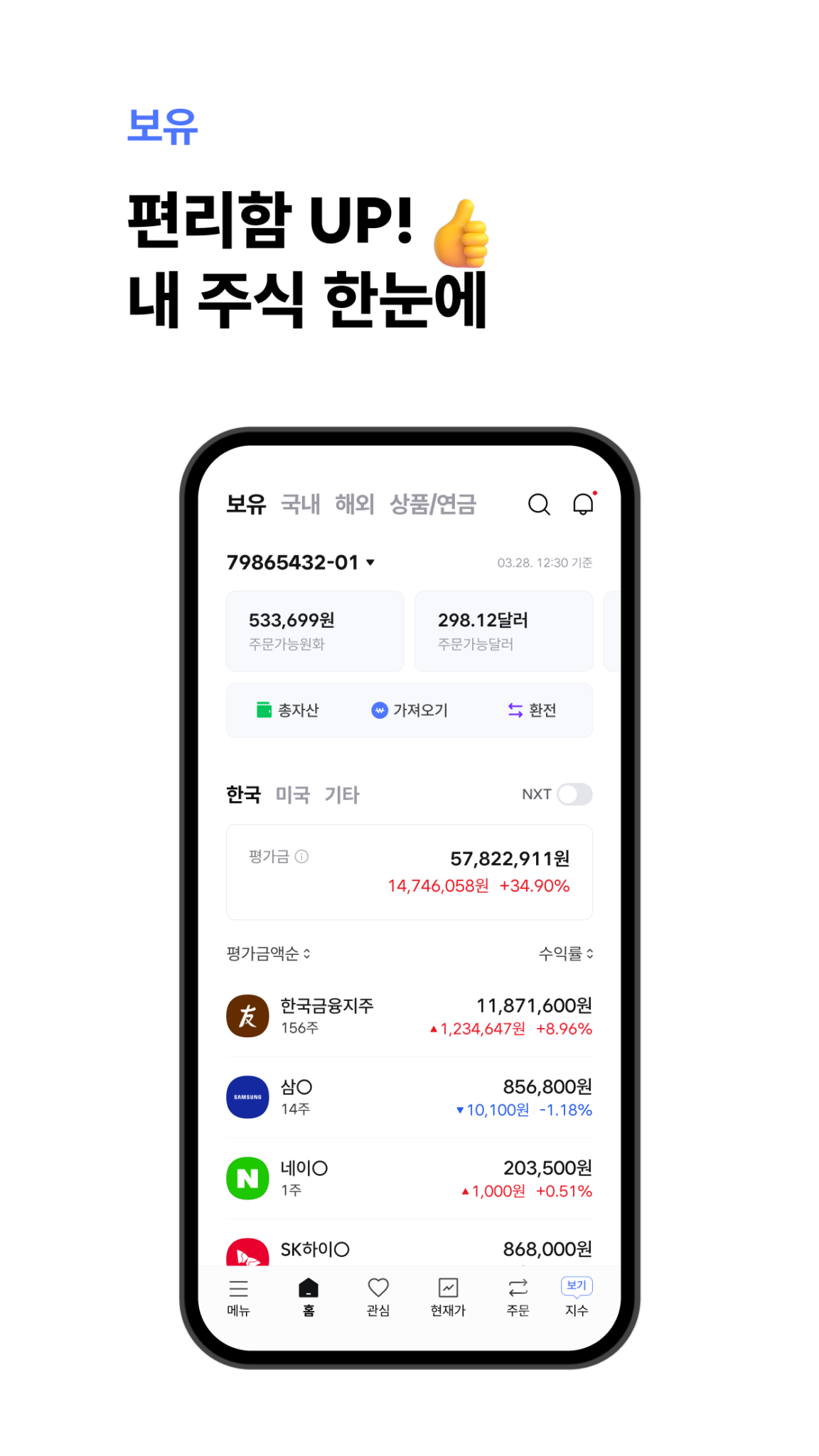 한투 스크린샷 3
