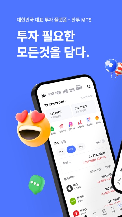 한투 스크린샷 1