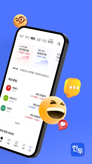 한투 스크린샷 2