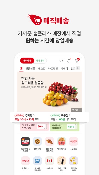 홈플러스 온라인몰 스크린샷 3
