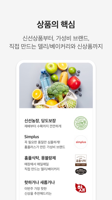 홈플러스 온라인몰 스크린샷 5