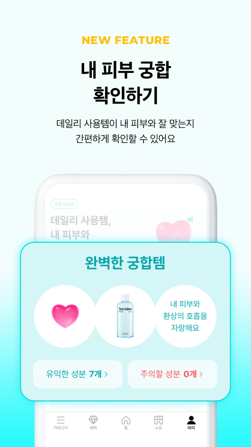 화해 - 새로운 뷰티의 발견 스크린샷 2