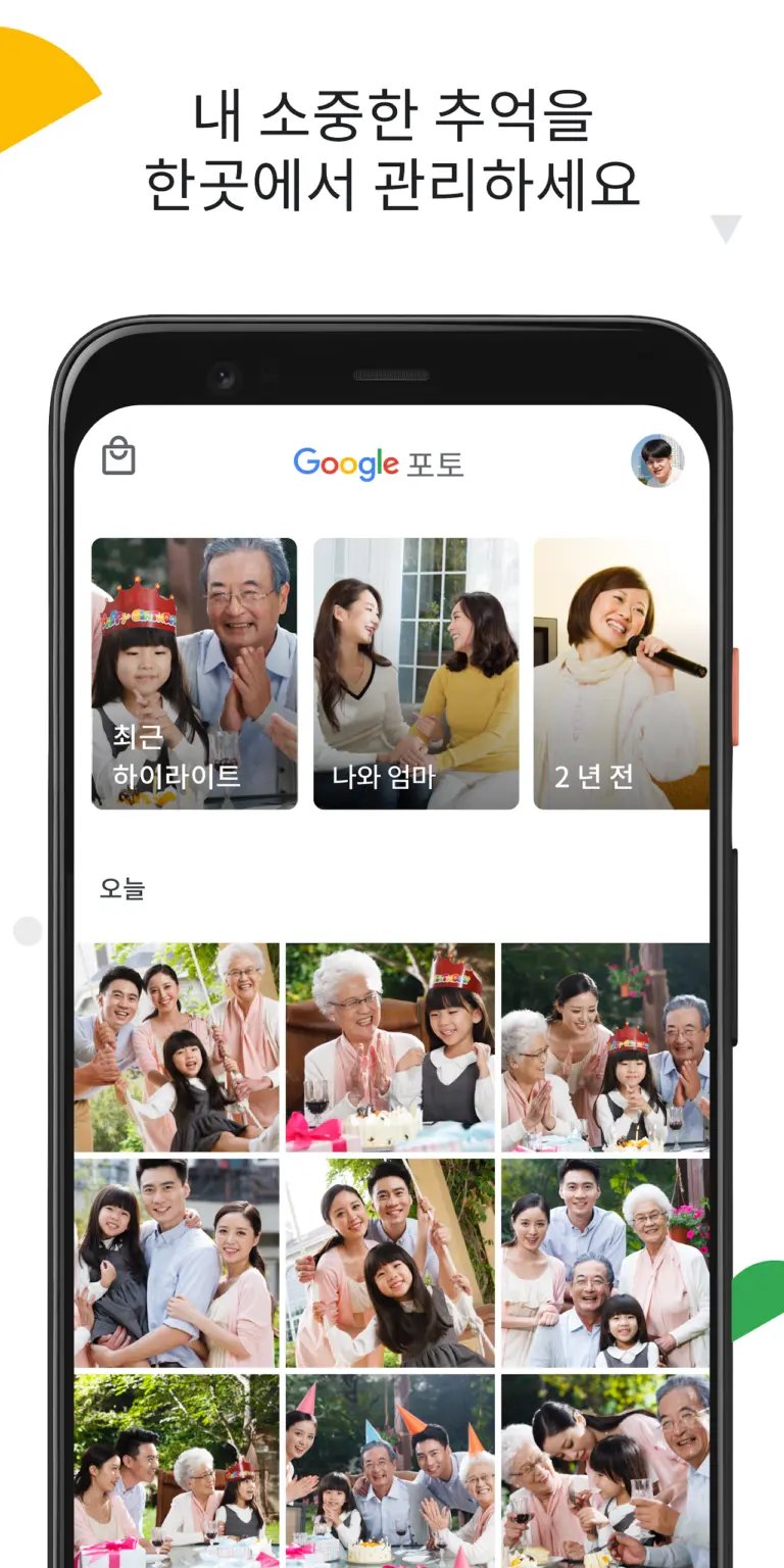 Google 포토 스크린샷 1