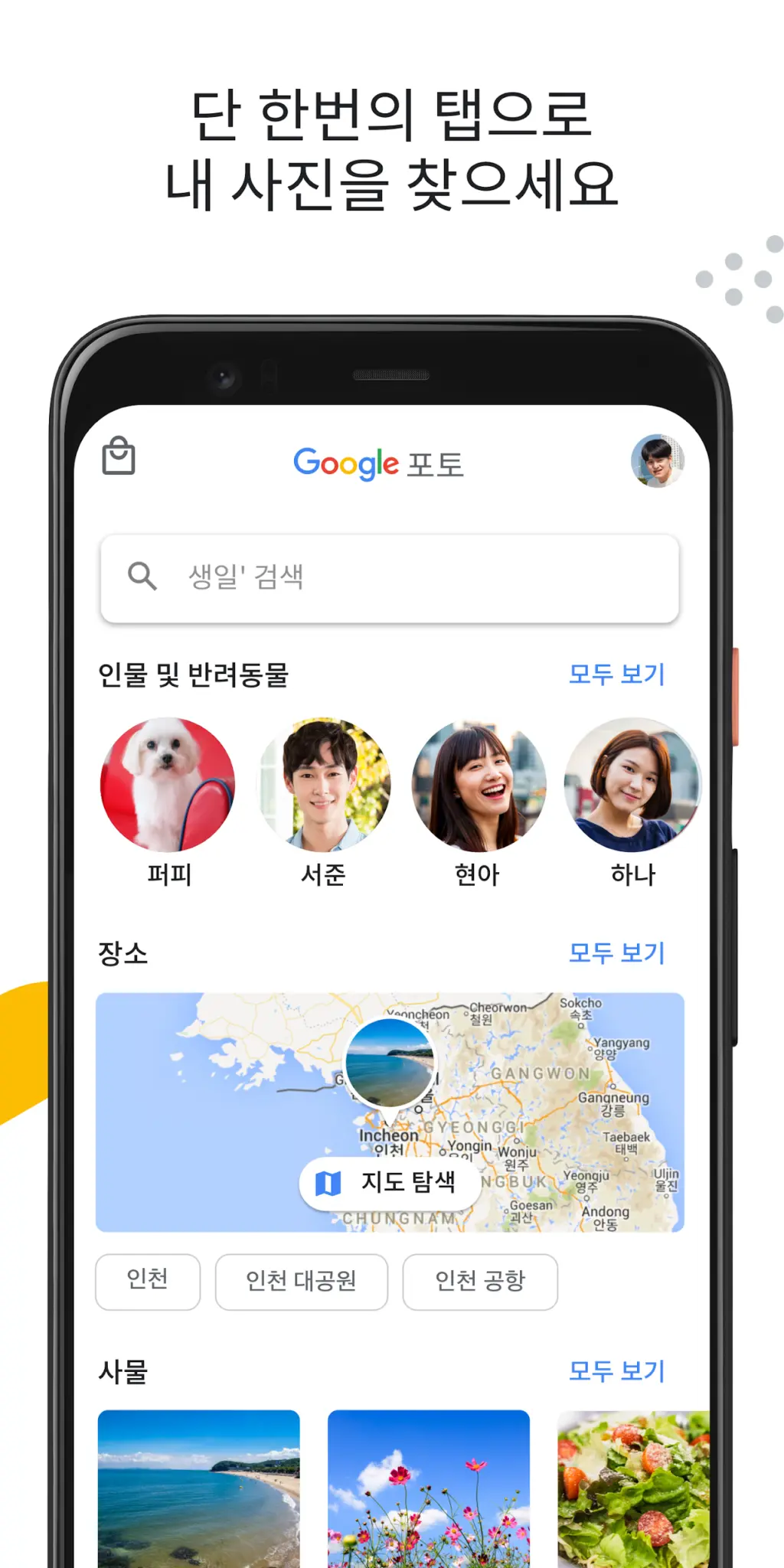 Google 포토 스크린샷 3