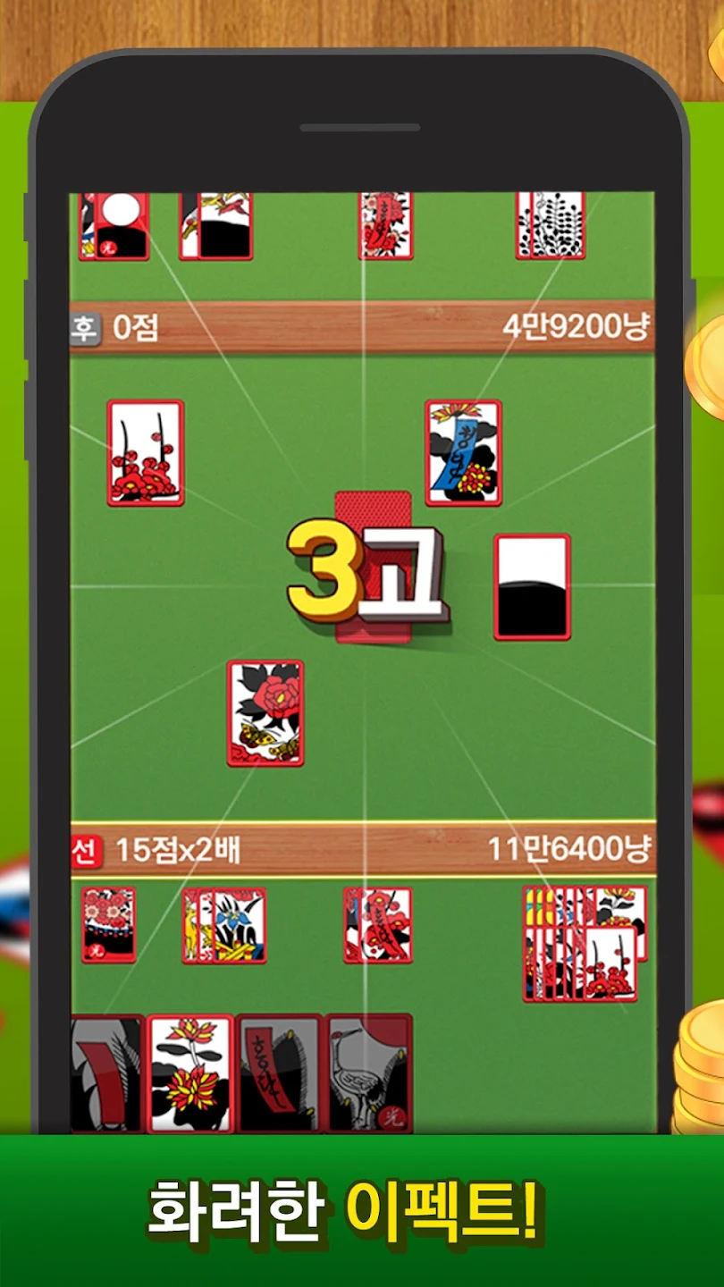 맞고 플레이 스크린샷 3