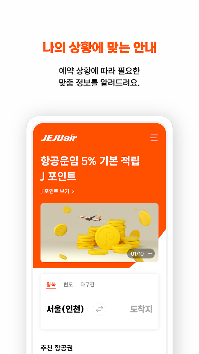 제주항공 스크린샷 1