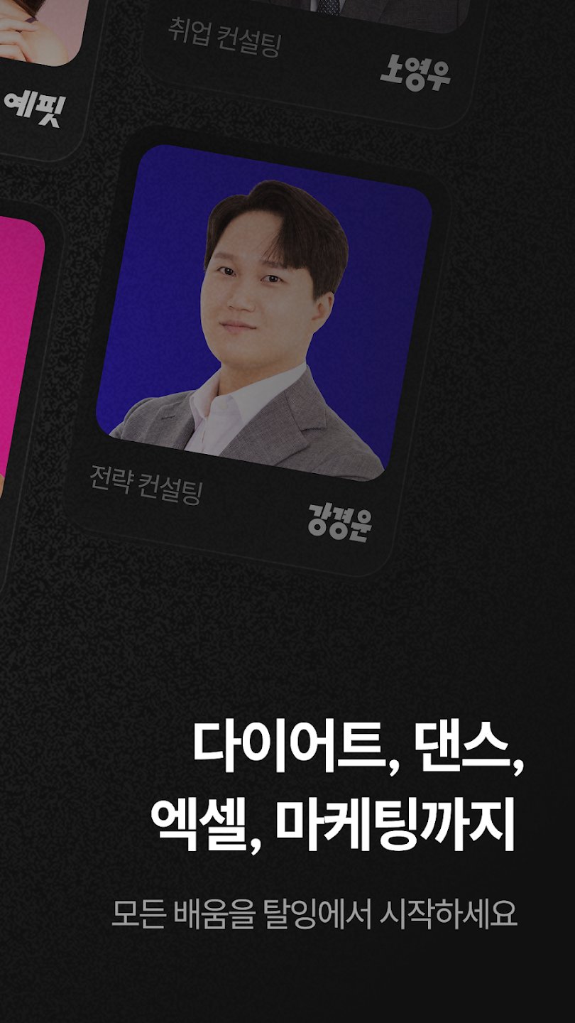 탈잉 - 배움을 재밌게 스크린샷 1