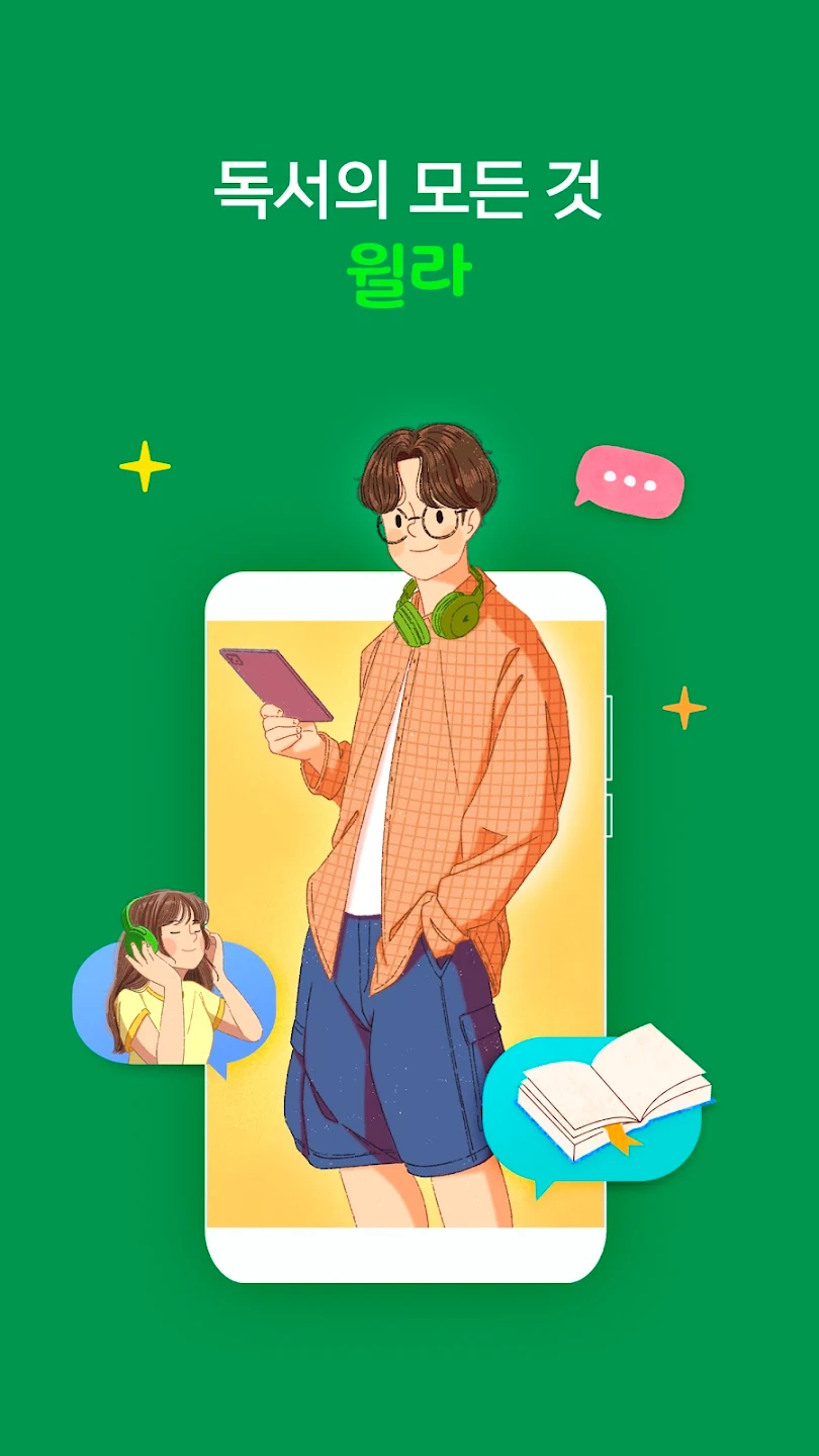 올해를 빛낸 자기계발 앱 - 윌라 스크린샷 1