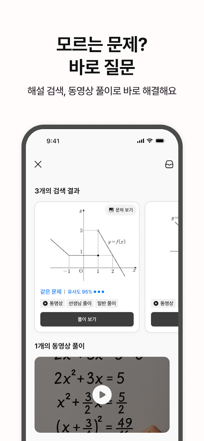 콴다 - 전과목 AI 문제풀이 & 노트 앱 스크린샷 1