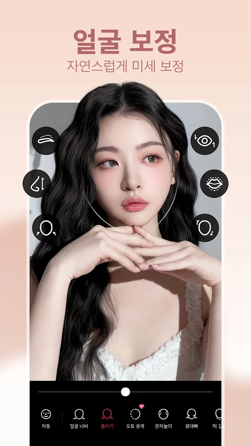메이투 Meitu -사진 보정 앱,얼굴몸매&영상 보정 스크린샷 3