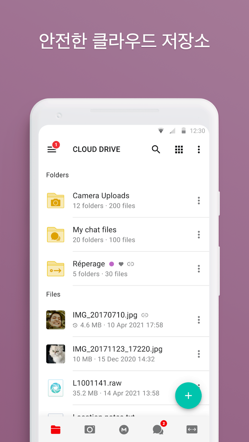 메가 클라우드 스크린샷 1