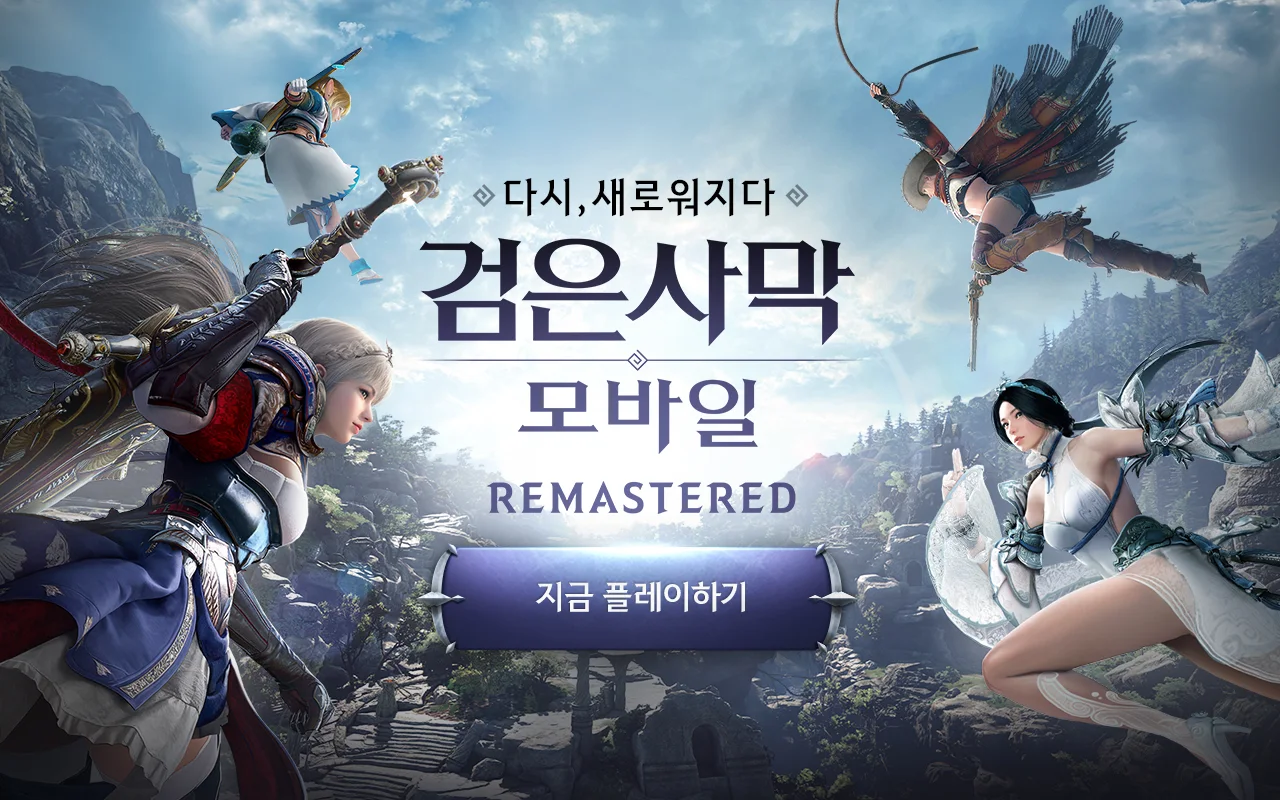 검은사막 스크린샷 1