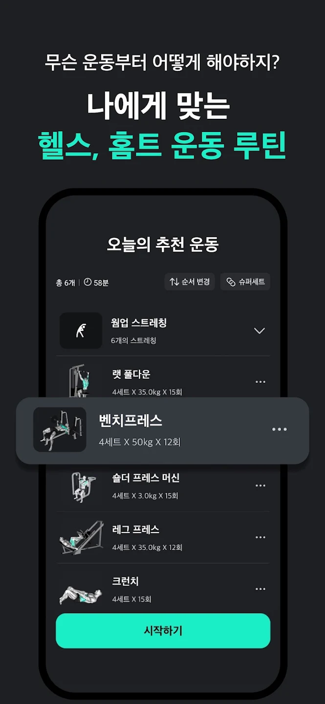 플랜핏 - 운동 루틴 추천과 헬스 홈트 다이어트 기록 스크린샷 1