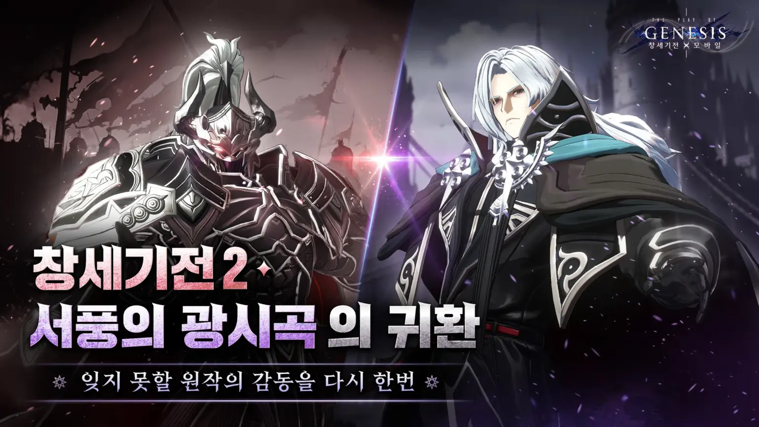 창세기전 모바일 아수라 프로젝트 스크린샷 1
