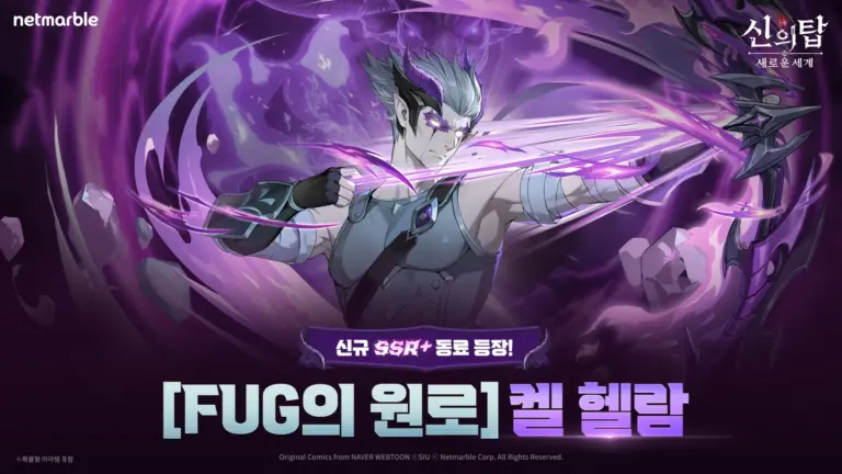 신의탑: 새로운 세계 스크린샷 1