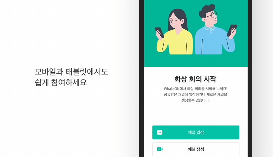 네이버 웨일온 스크린샷 3