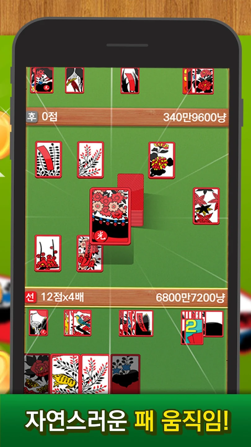 맞고 플레이 스크린샷 1
