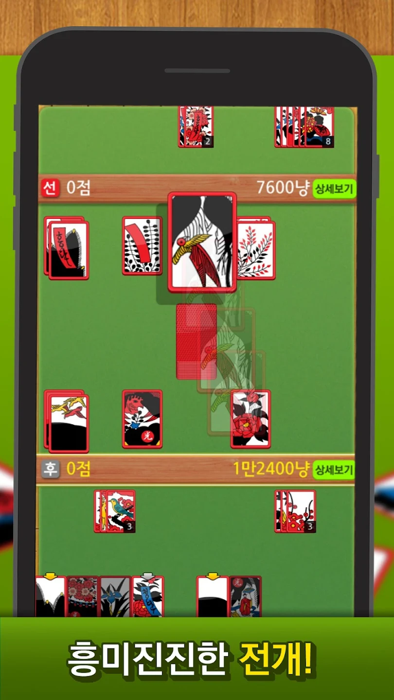맞고 플레이 스크린샷 2