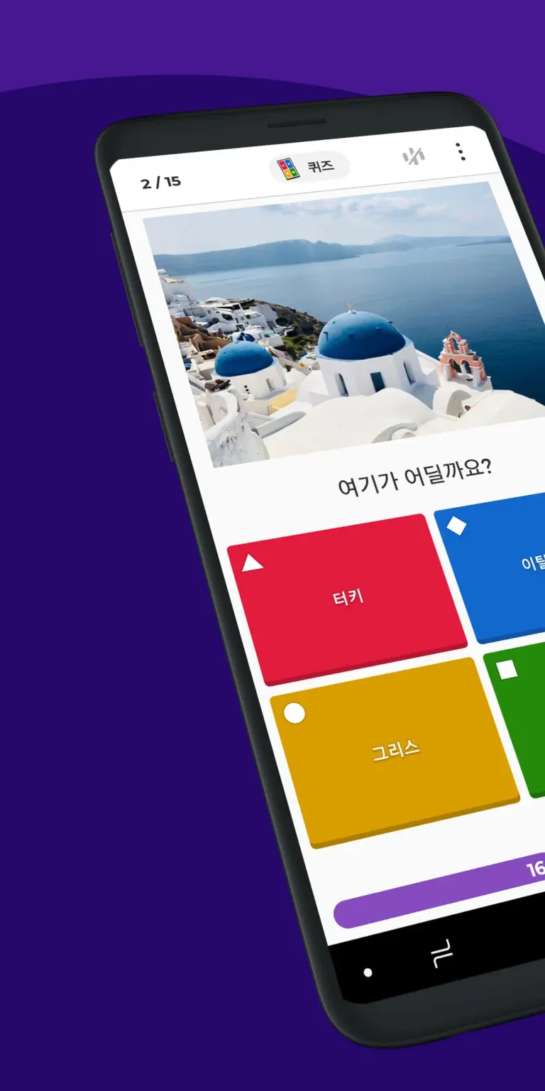 Kahoot! 플레이 & 퀴즈 만들기 스크린샷 1