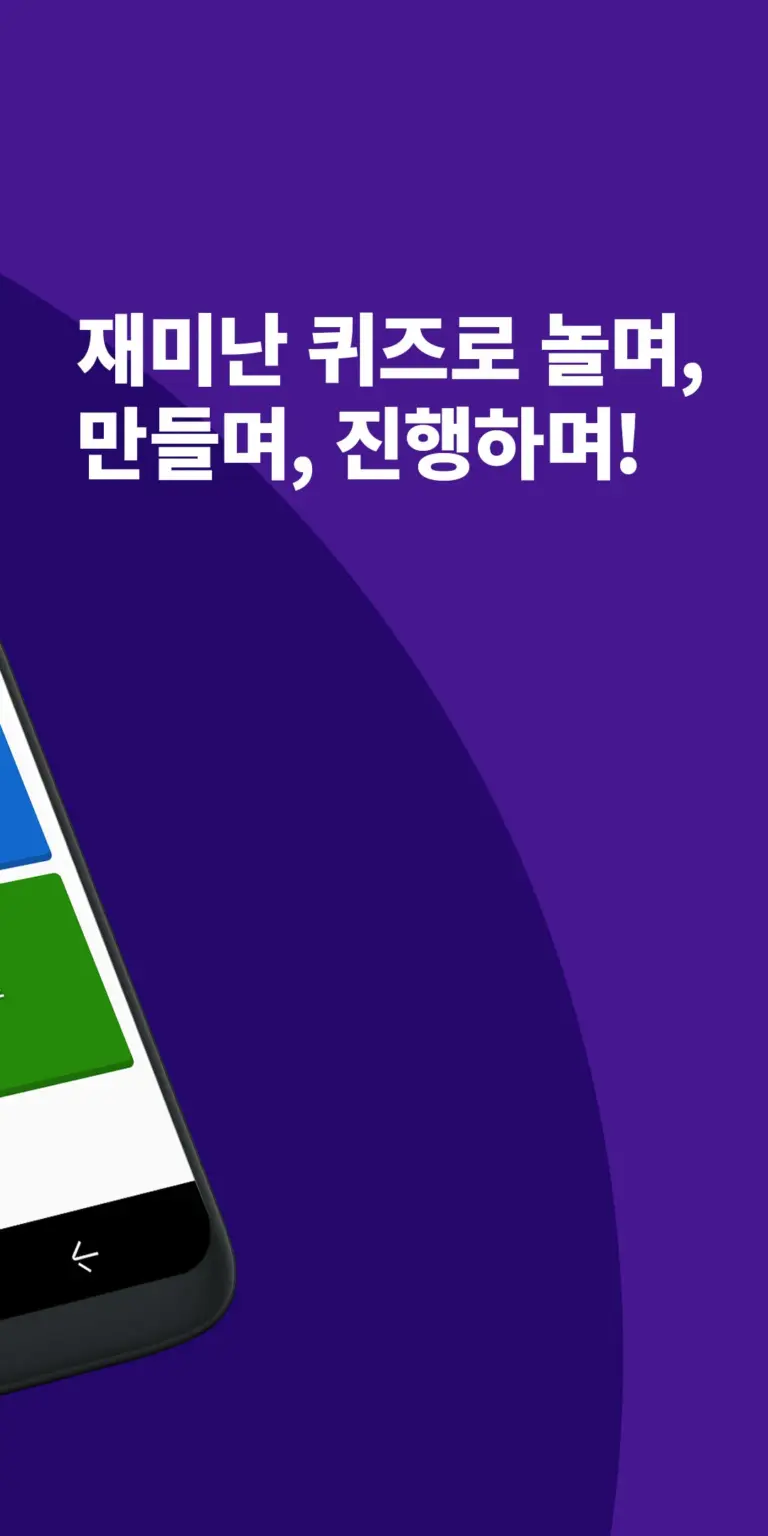 Kahoot! 플레이 & 퀴즈 만들기 스크린샷 2