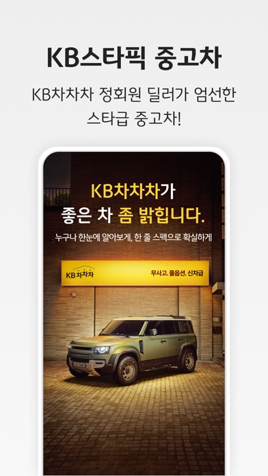 KB차차차 스크린샷 1